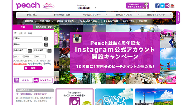 PeachのWEBサイト